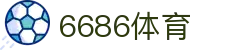 6686体育_赛事运营_体育运营_体育产业有限公司